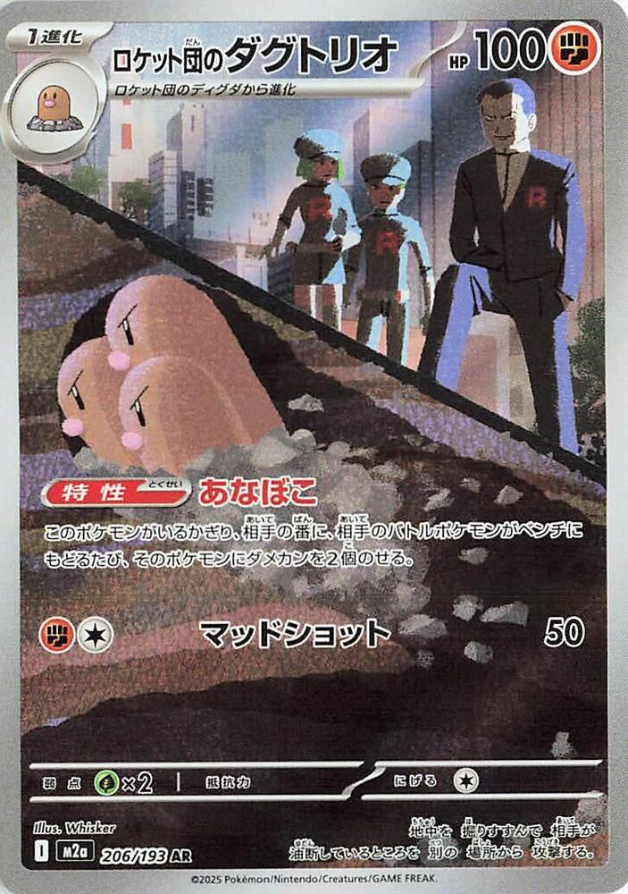 Team Rocket's Dugtrio · 206/193 · Mega Dream · AR