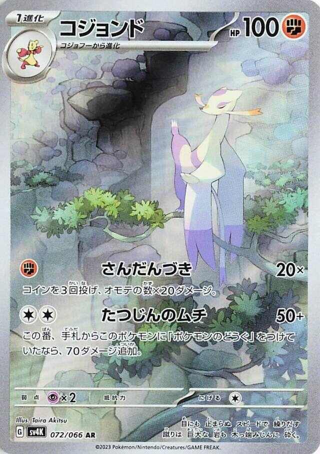 Mienshao · 072/066 · Ancient Roar · AR