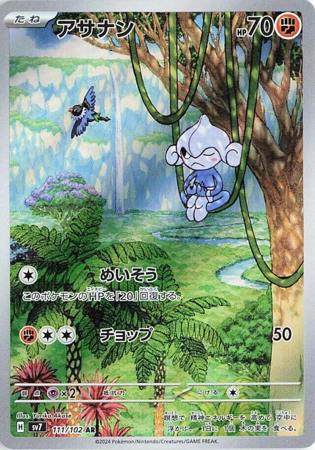 Meditite · 111/102 · Stellar Miracle · AR