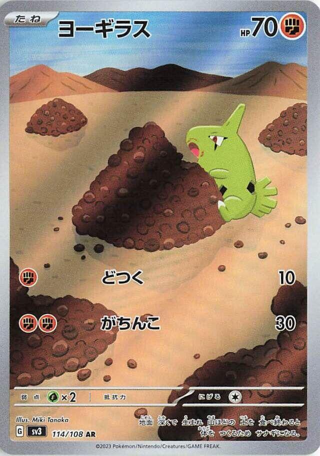 Larvitar · 114/108 · Ruler of the Black Flame · AR