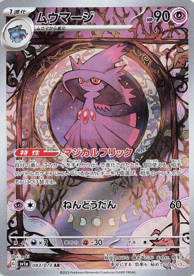 Mismagius · 083/073 · Triple Beat · AR