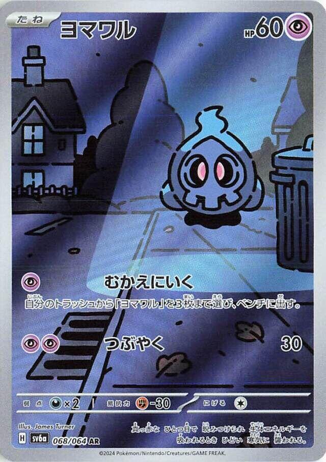 Duskull · 068/064 · Night Wanderer · AR