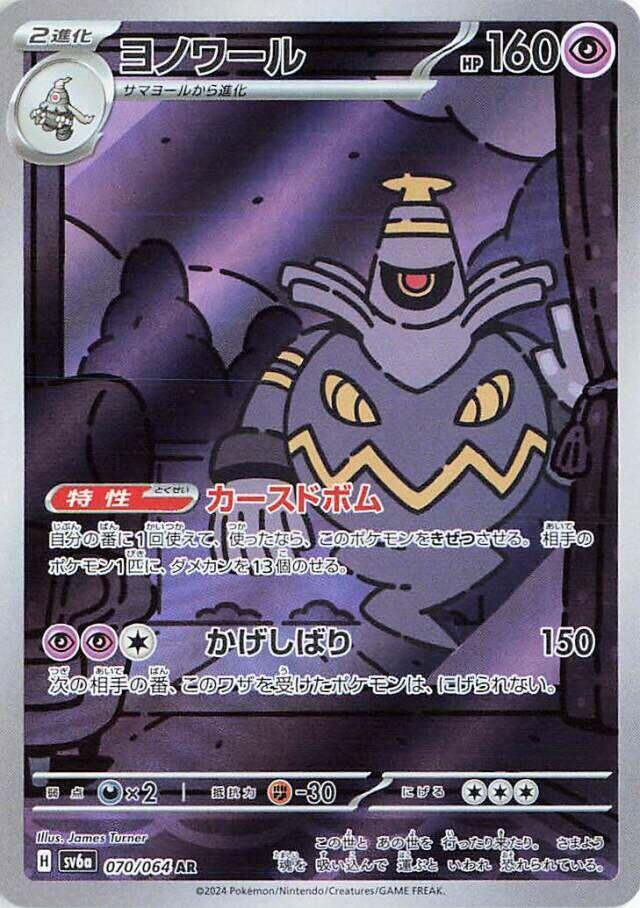 Dusknoir · 070/064 · Night Wanderer · AR