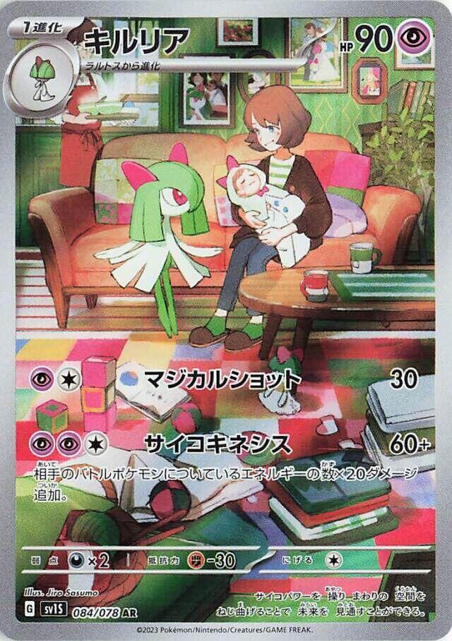Kirlia · 084/078 · Scarlet EX · AR