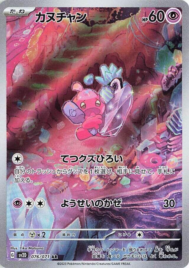Tinkatink · 076/071 · Clay Burst (SV2D) · AR
