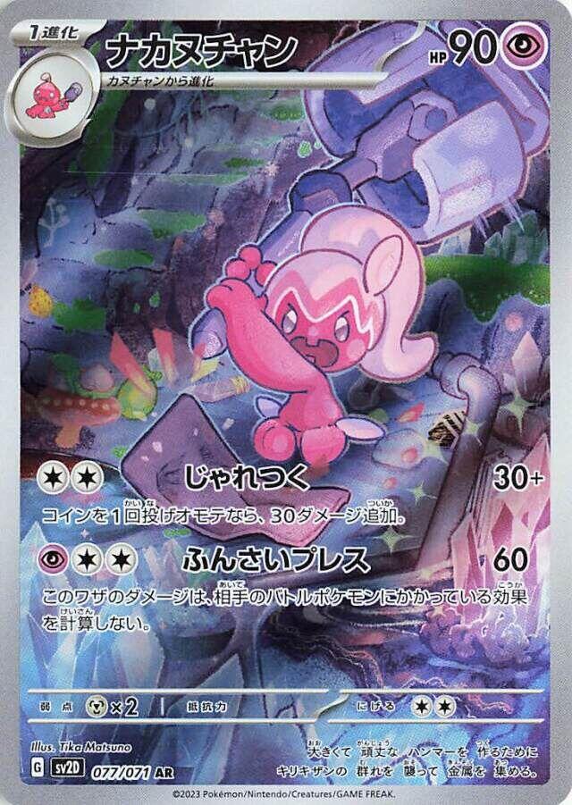 Tinkatuff · 077/071 · Clay Burst (SV2D) · AR