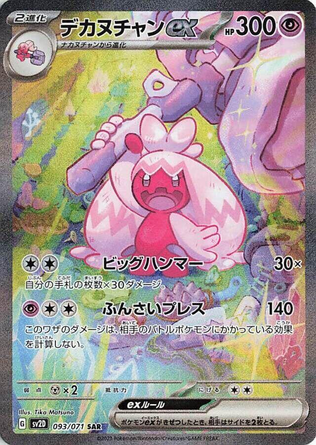Tinkaton ex · 093/071 · Clay Burst (SV2D) · SAR