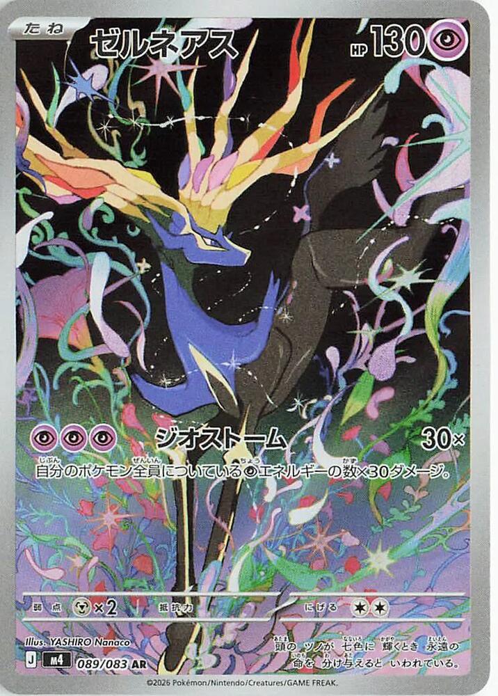 Xerneas · 089/083 · Ninja Spinner · AR