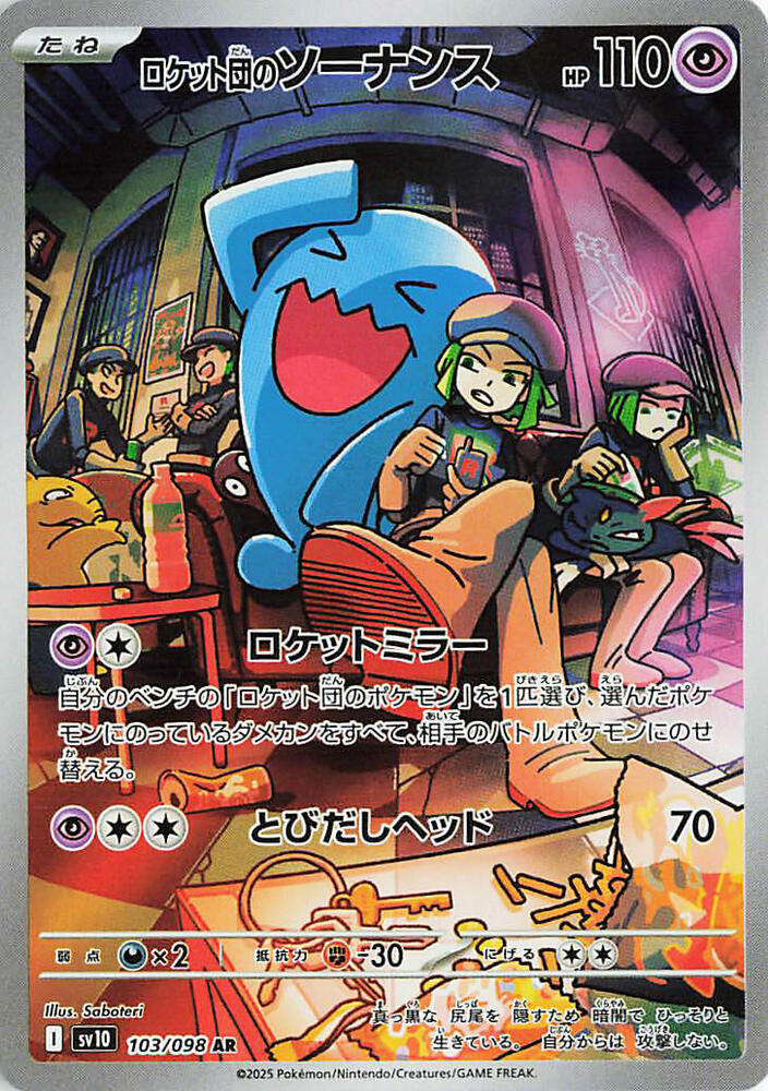 Team Rocket's Wobbuffet · 103/098 · The Glory of Team Rocket · AR