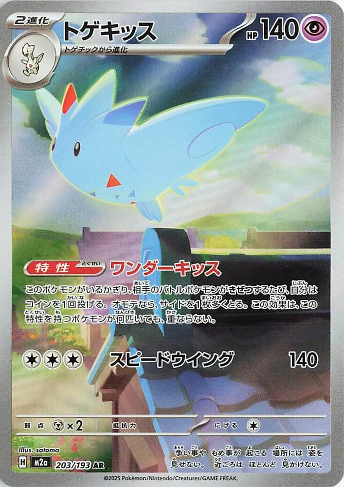Togekiss · 203/193 · Mega Dream · AR