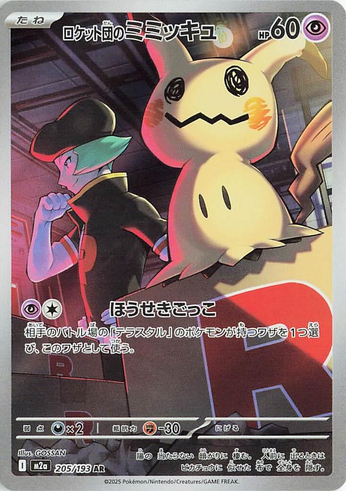 Team Rocket's Mimikyu · 205/193 · High Class Pack: MEGA Dream ex · AR