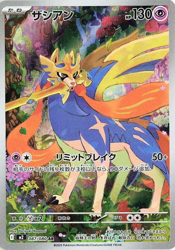 Zacian · 087/080 · Inferno X · AR