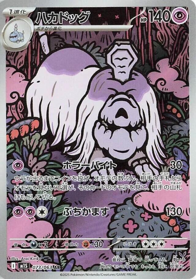 Houndstone · 073/063 · Mega Symphonia · AR