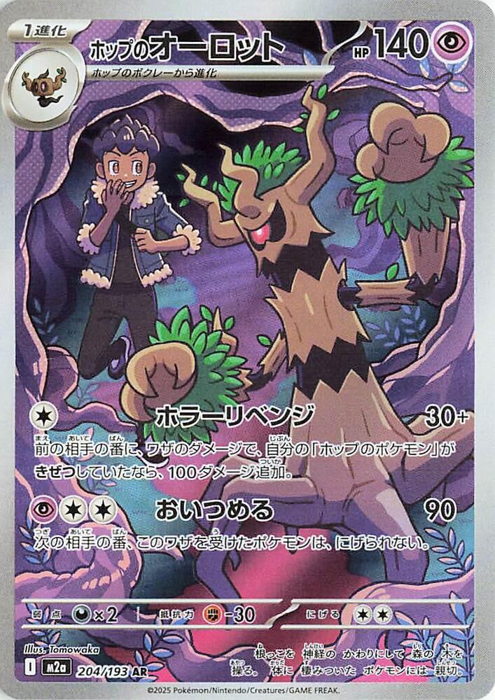 Hop's Trevenant · 204/193 · Mega Dream · AR