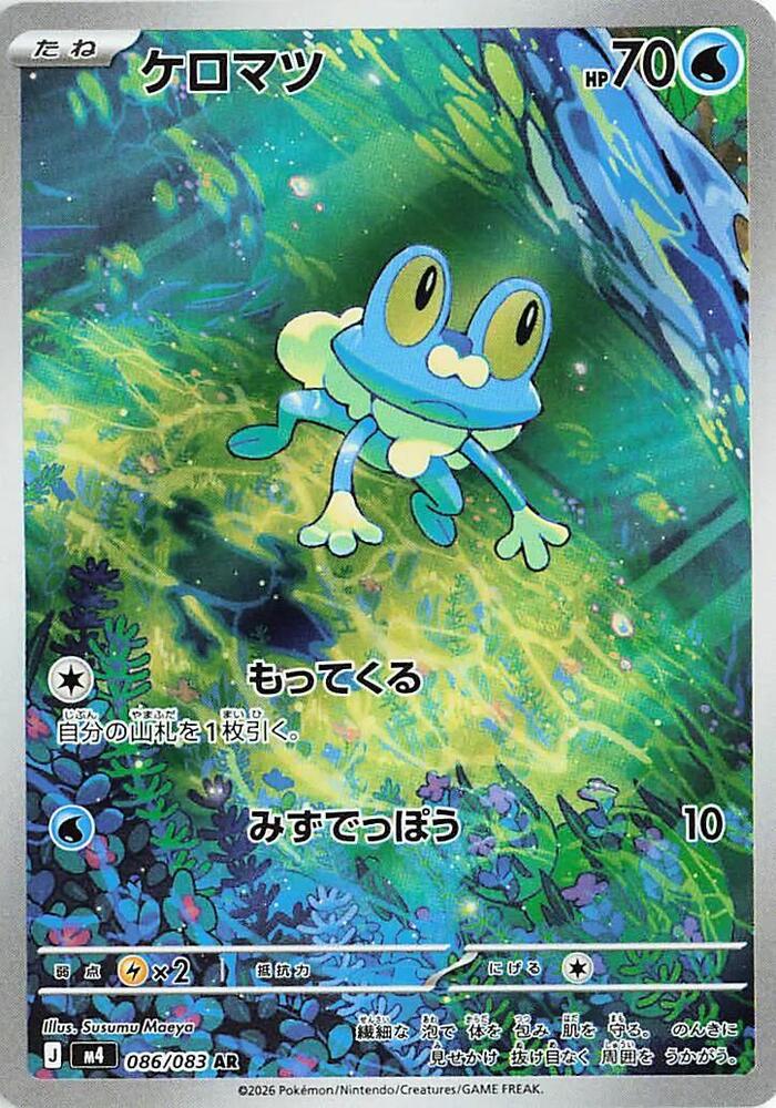 Froakie · 086/083 · Ninja Spinner · AR