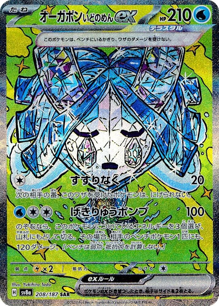 Wellspring Mask Ogerpon ex · 208/187 · Terastal Festival · AR