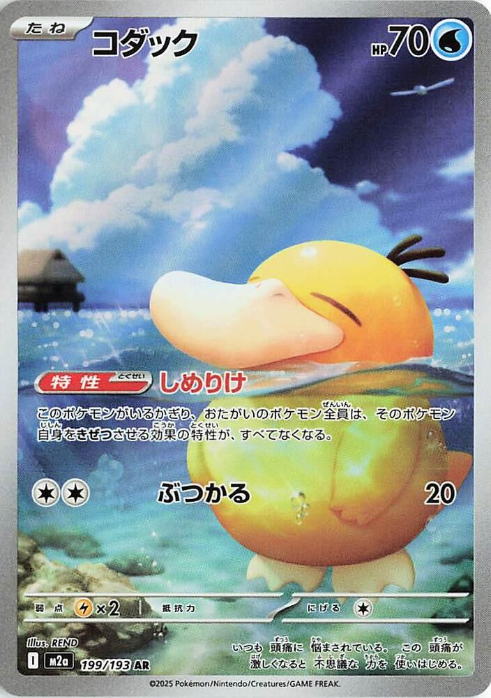 Psyduck · 199/193 · Mega Dream · AR