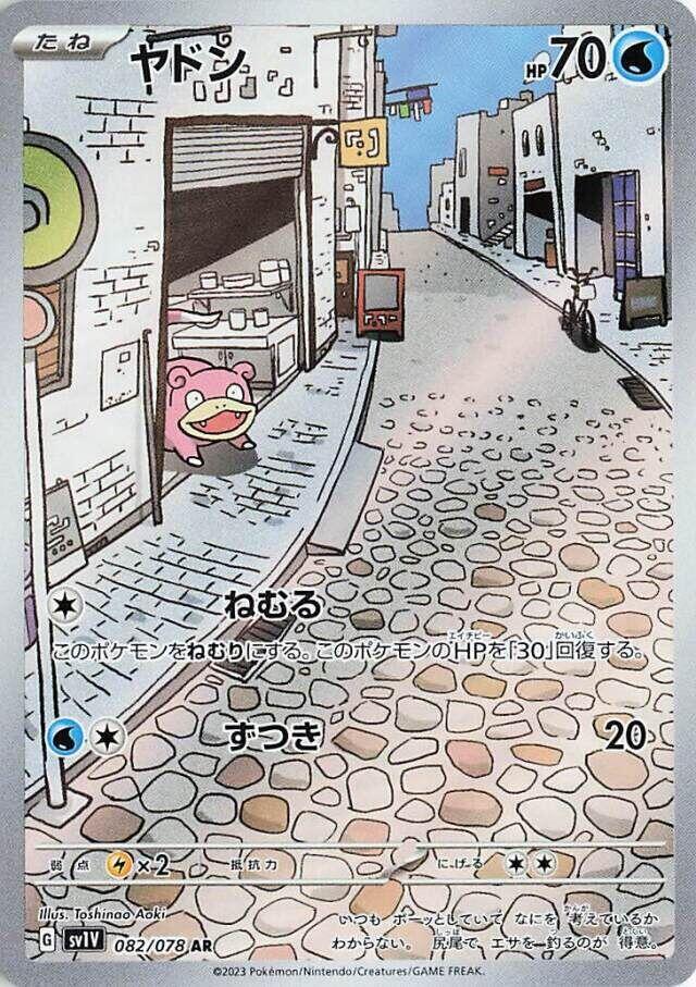 Slowpoke · 082/078 · Violet EX · AR