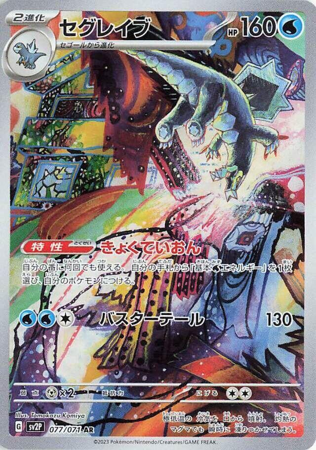 Baxcalibur · 077/071 · Snow Hazard · AR