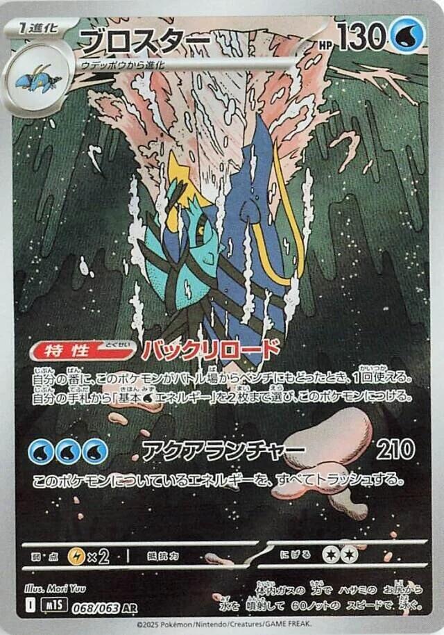 Clawitzer · 068/063 · Mega Symphonia · AR
