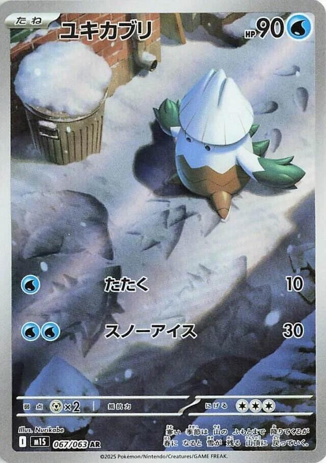 Snover · 067/063 · Mega Symphonia · AR