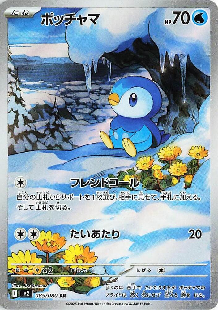 Piplup · 085/080 · Inferno X · AR