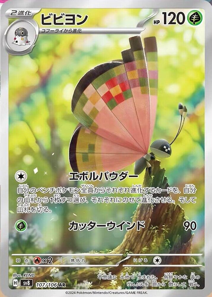 Vivillon · 107/106 · Super Electric Breaker · AR