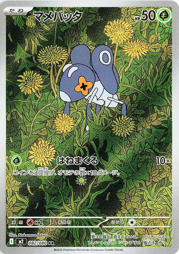 Nymble · 082/080 · Mega Dream · AR