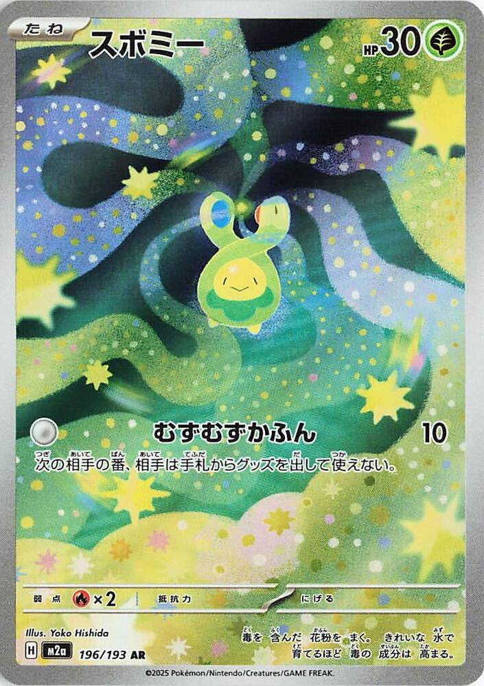 Budew · 196/193 · Mega Dream · AR