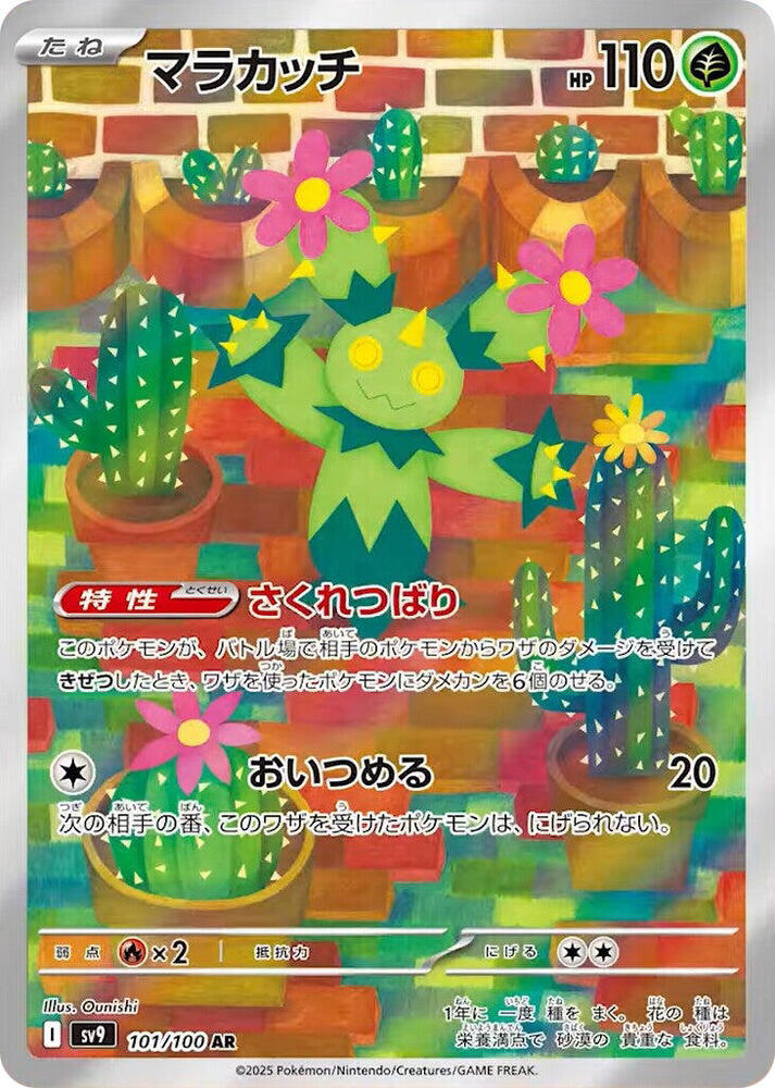 Maractus · 101/100 · Battle Partners · AR