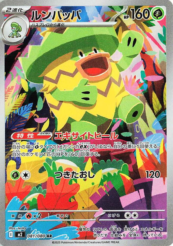 Ludicolo · 081/080 · Inferno X · AR