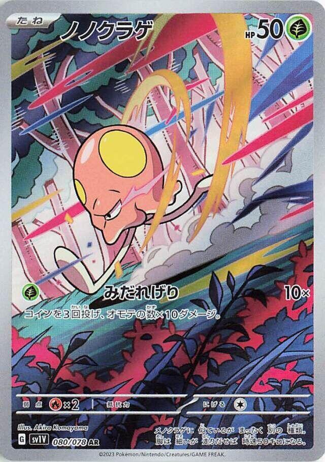 Toedscool · 080/078 · Violet EX · AR