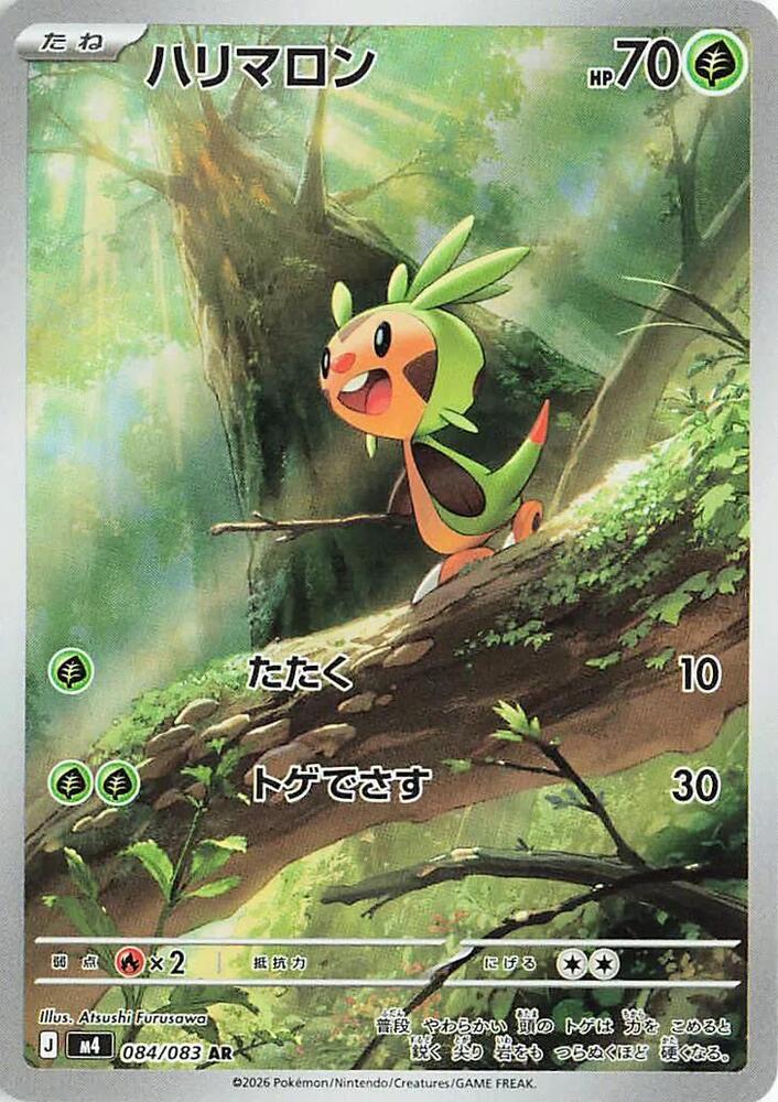Chespin · 084/083 · Ninja Spinner · AR