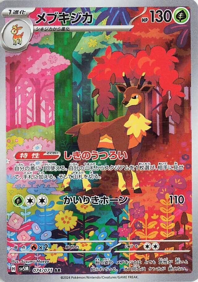 Sawsbuck · 074/071 · Cyber Judge · AR