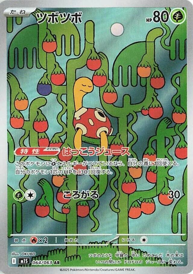 Shuckle · 064/063 · Mega Symphonia · AR