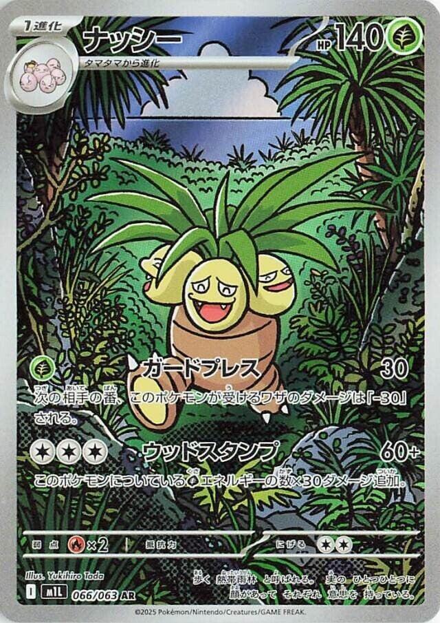 Exeggutor · 066/063 · Mega Brave · AR