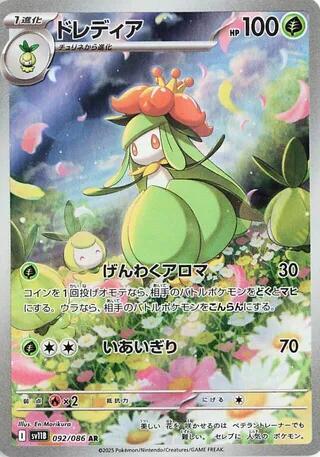 Lilligant · 092/086 · Black Bolt · AR