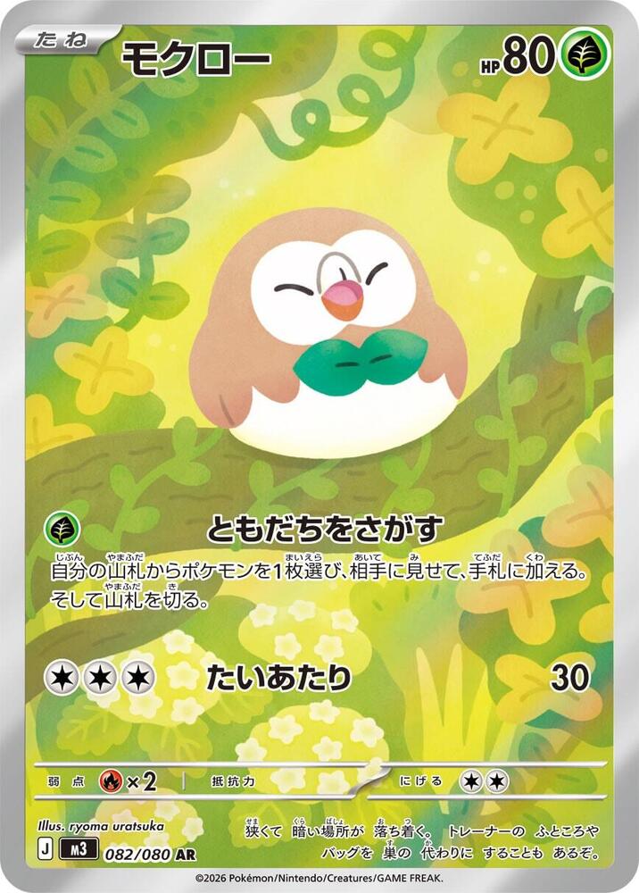 Rowlet · 082/080 · Nihil Zero · AR