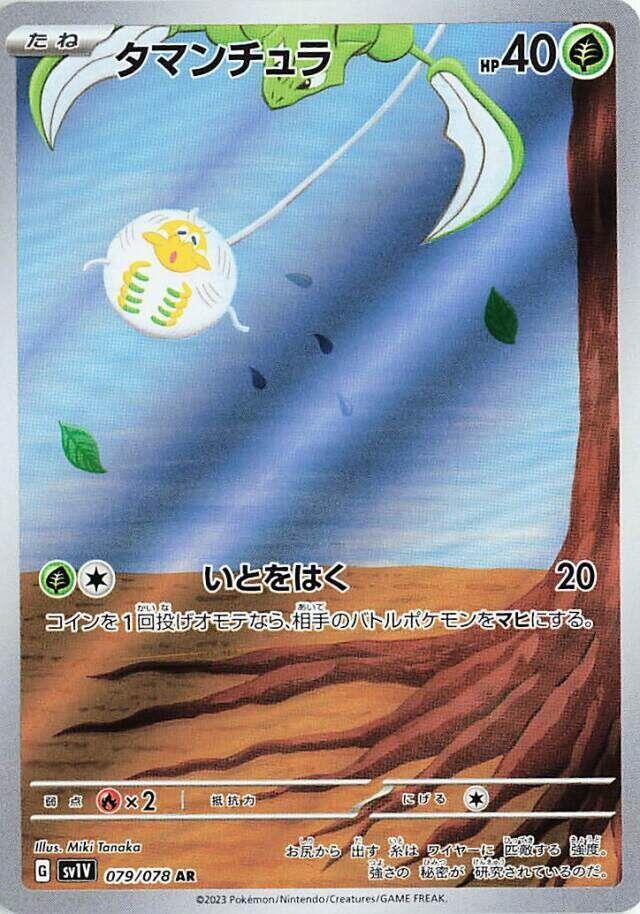 Tarountula · 079/078 · Violet ex · AR