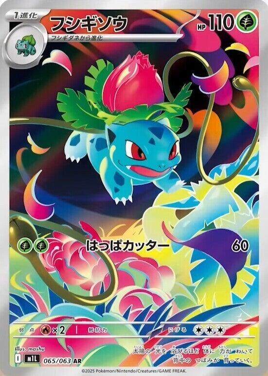 Ivysaur · 065/063 · Mega Brave · AR
