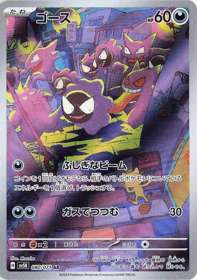 Gastly · 080/071 · Wild Force · AR