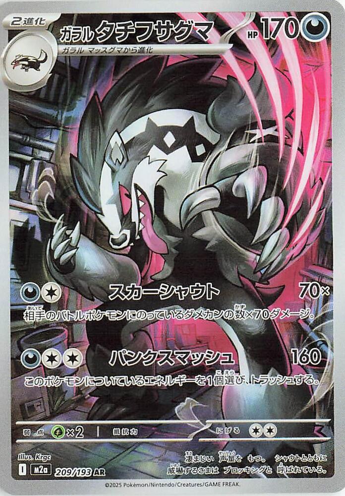 Galarian Obstagoon · 209/193 · Mega Dream · AR