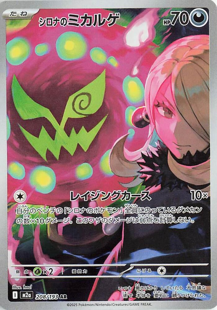 Cynthia's Spiritomb · 208/193 · Mega Dream · AR