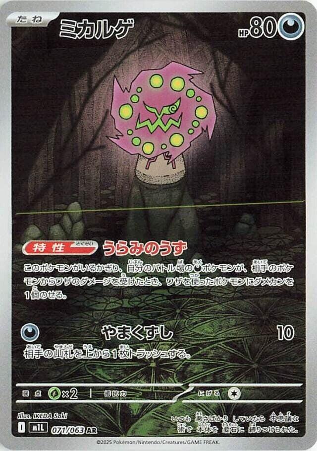 Spiritomb · 071/063 · Mega Brave · AR