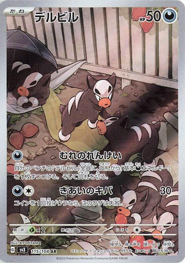 Houndour · 115/108 · Ruler of the black flame · AR