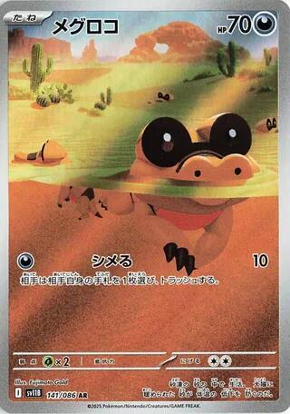 Sandile · 141/086 · Black Bolt · AR