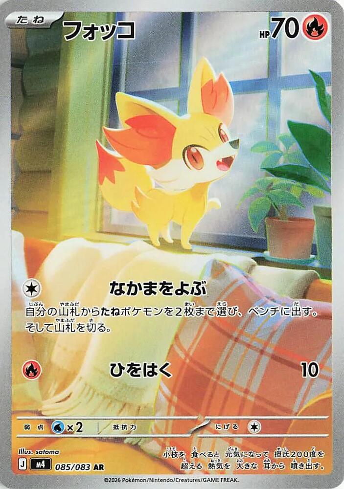 Fennekin · 085/083 · Ninja Spinner · AR