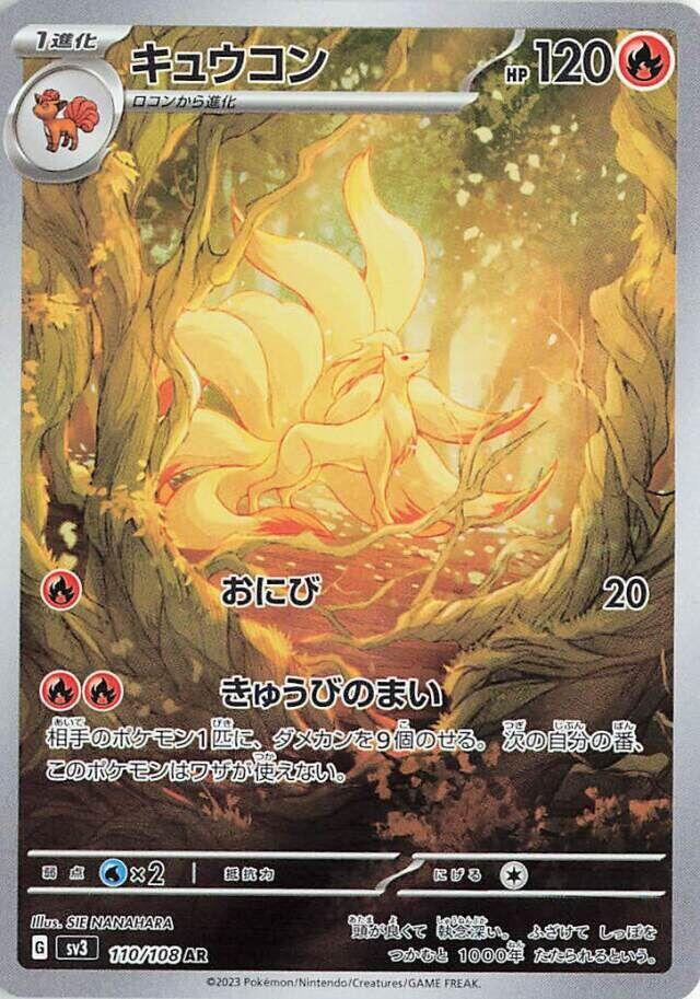Ninetales · 110/108 · Ruler of the black Flame · AR