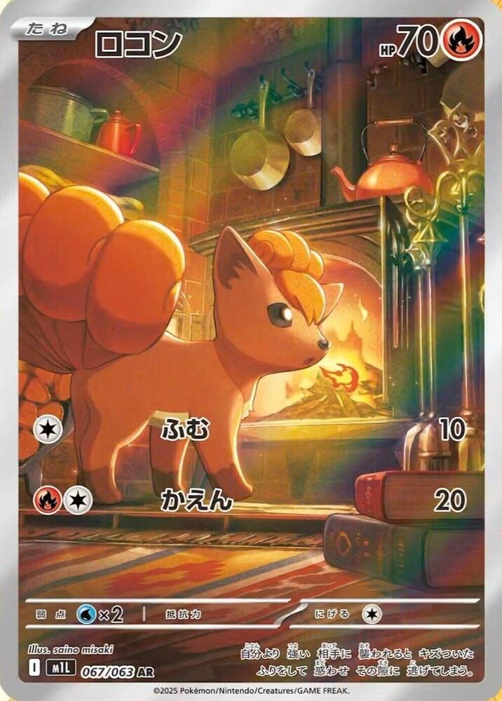 Vulpix · 067/063 · Mega Brave · AR