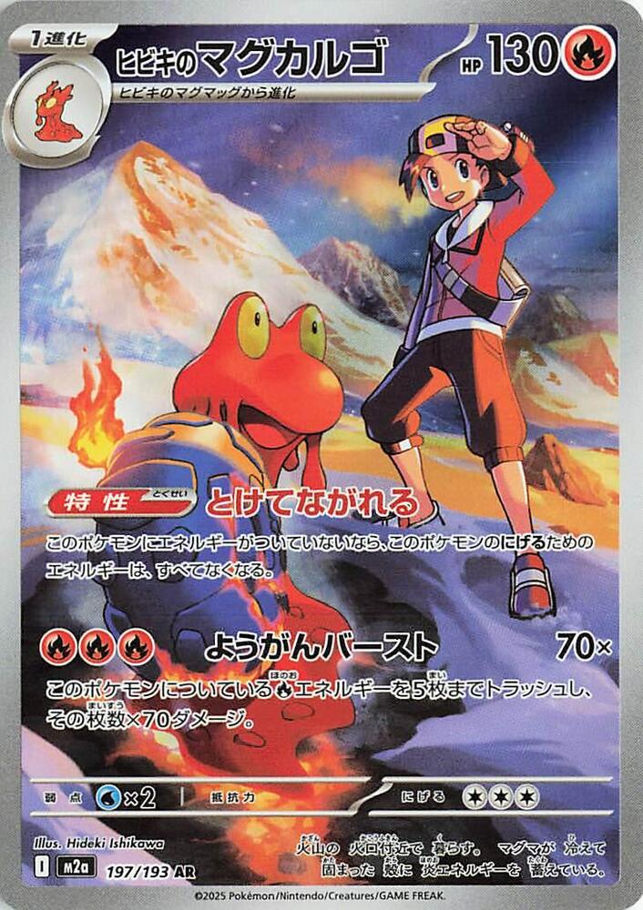 Ethan's Magcargo · 197/193 · Mega Dream · AR